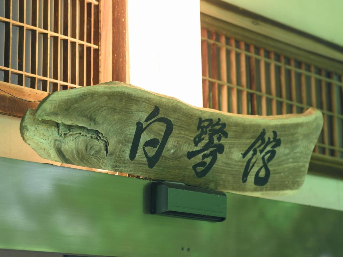 Hotel Tabist Shirasagi-Onsen Shirasagikan Toyota  Zewnętrze zdjęcie